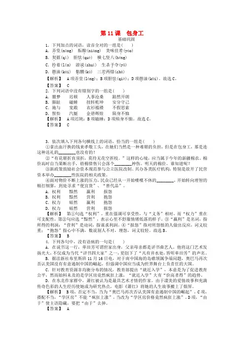 高中语文第11课包身工练习新人教版必修1 (1)
