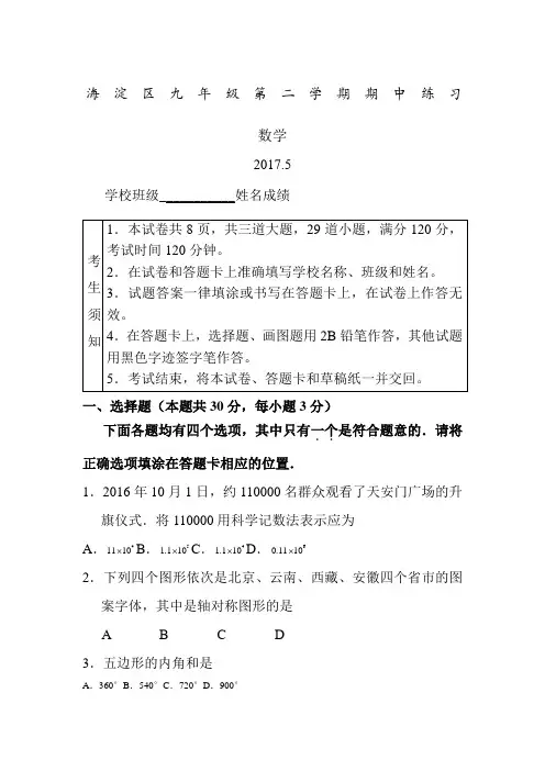 海淀初三数学一模试题及答案