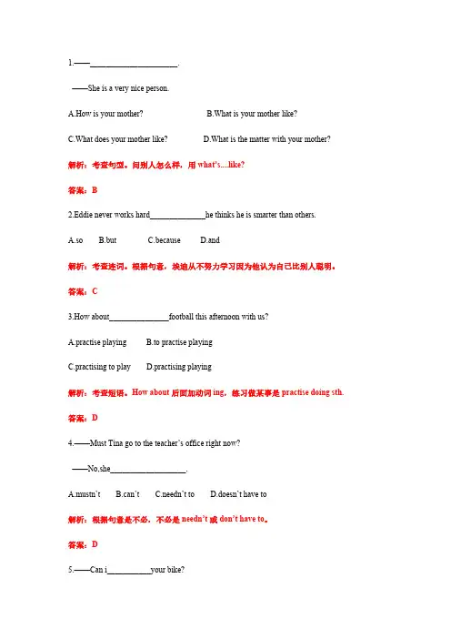 牛津译林版初二《课课练》8A U2易错题(上)