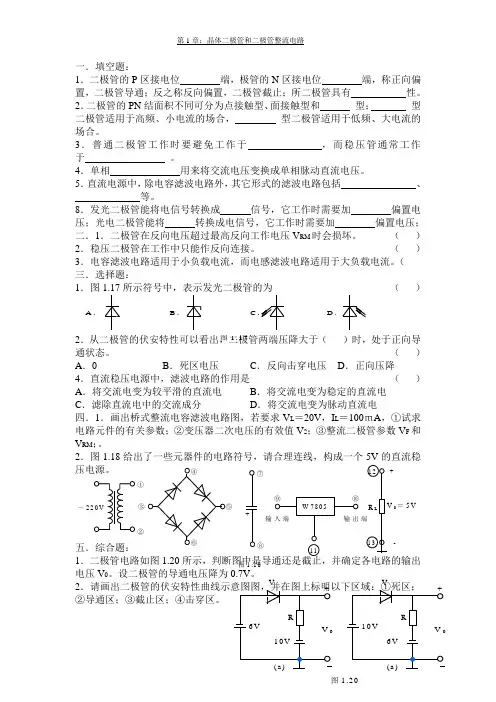 晶体二极管和整流电路测试题