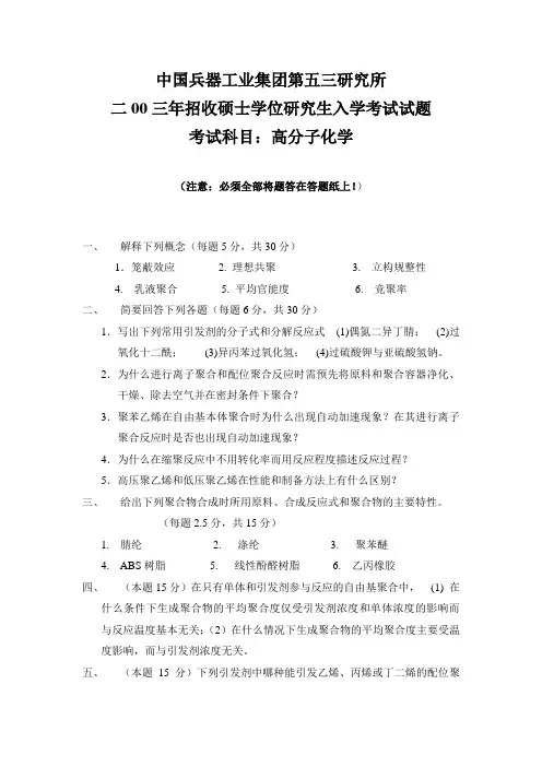 高分子化学试题 2