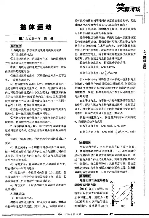 抛体运动 2