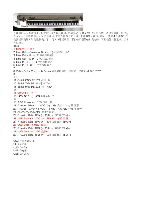 iphone、ipad、ipod USB数据线针脚定义
