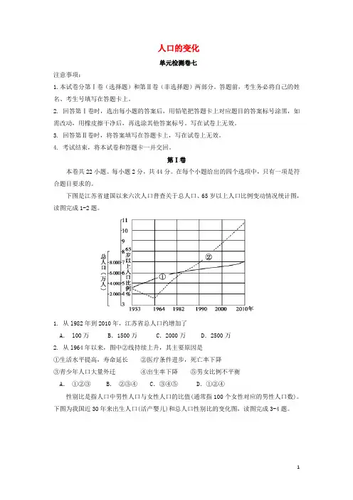 2018届高三地理一轮复习人口的变化单元检测卷七!