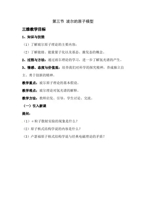 高三物理波尔的原子模型