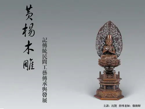 黄杨木雕-记传统民间工艺传承与发展