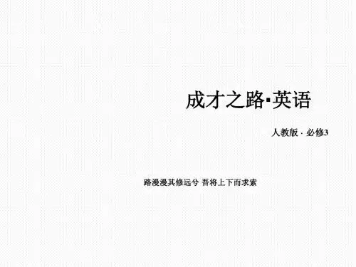 高中英语人教版必修3(课件+习题+单元测试+单元总结)全