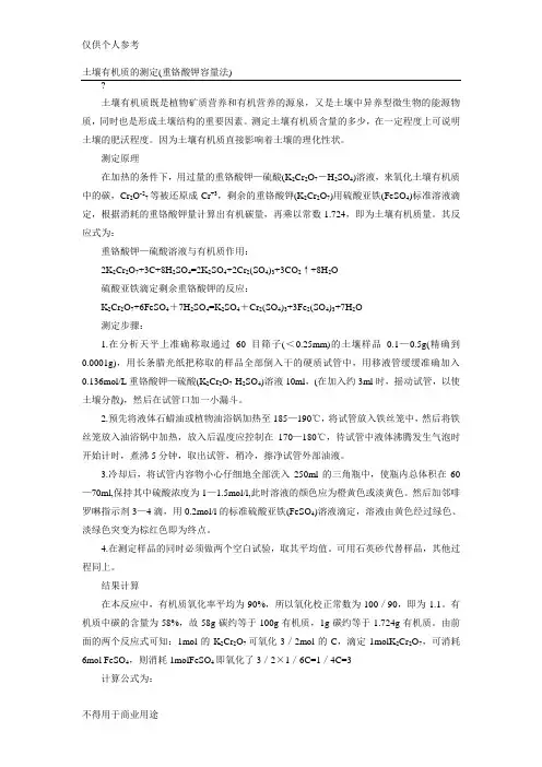 土壤有机质测定方法