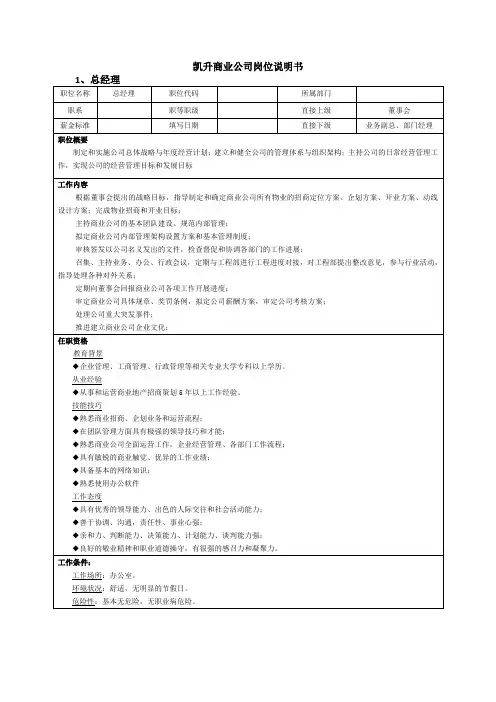 商业公司岗位说明书