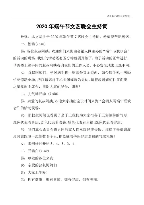 2020年端午节文艺晚会主持词