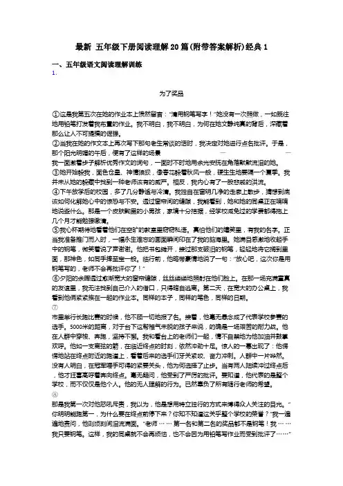 五年级最新 五年级下册阅读理解20篇(附带答案解析)经典1
