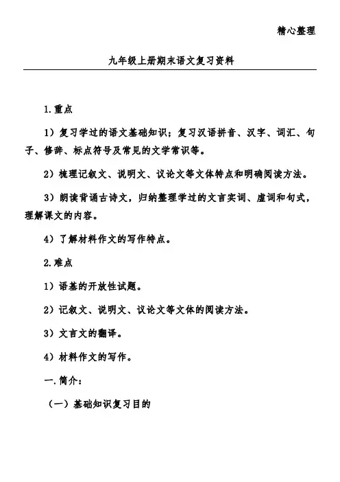 九年级上册期末语文复习资料