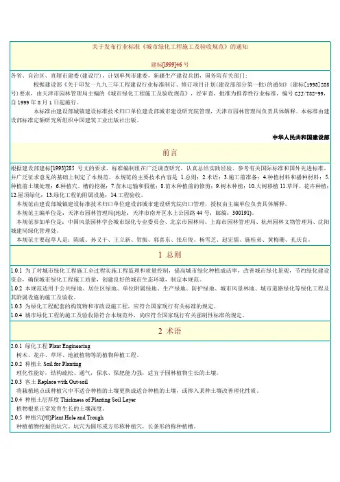 《城市绿化工程施工及验收规范》