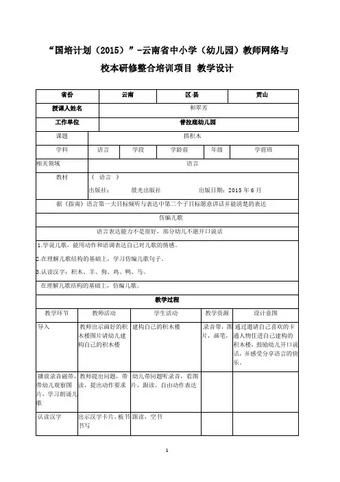 搭积木 教学设计