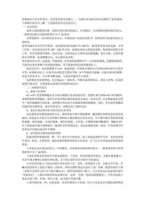 冰箱如何使用和保养