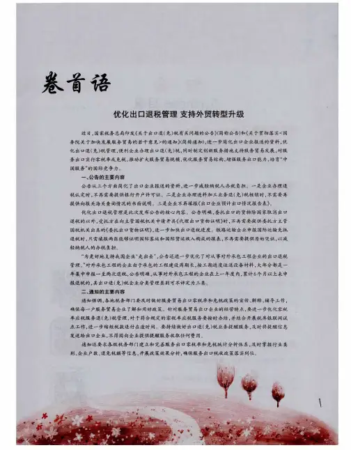 优化出口退税管理 支持外贸转型升级