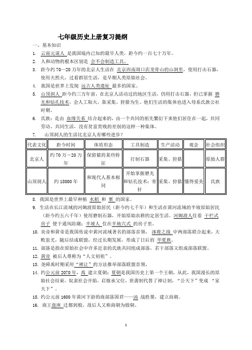 七年级历史上册复习提纲