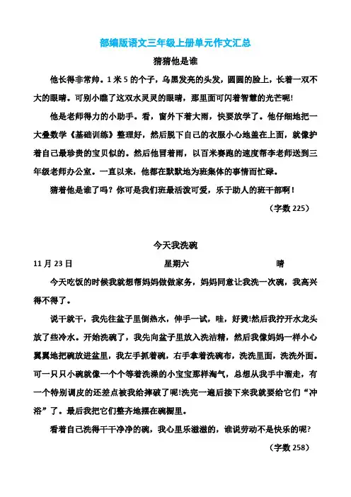 部编版语文三年级上册单元作文汇总