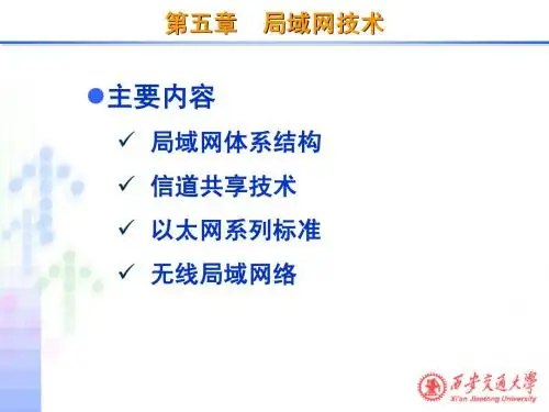 网络原理课件第五章