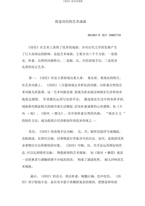 《诗经》的艺术成就
