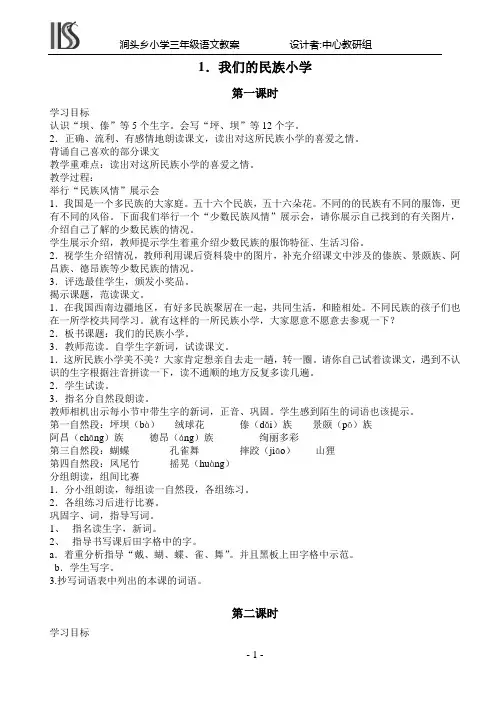人教版三年级上册语文教案