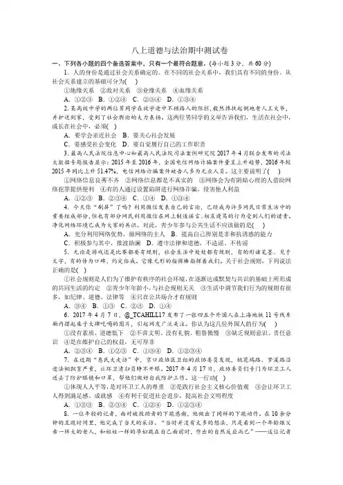 道德与法治八年级上册半期试题