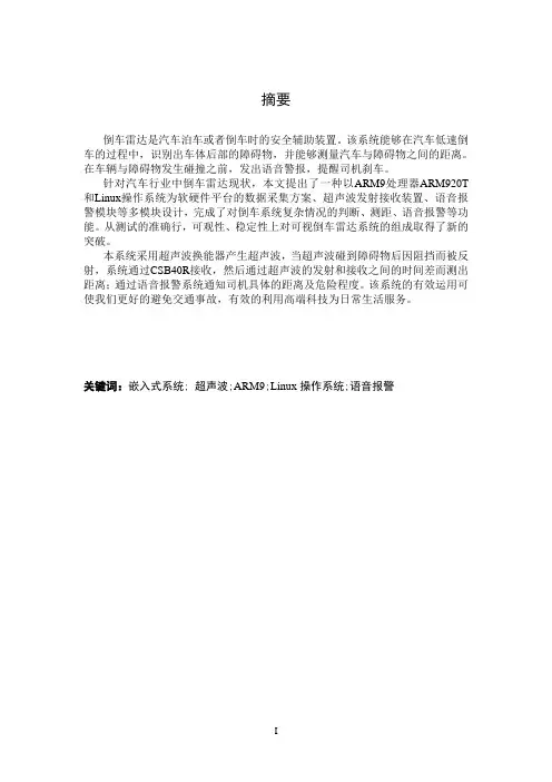 毕业设计之倒车雷达