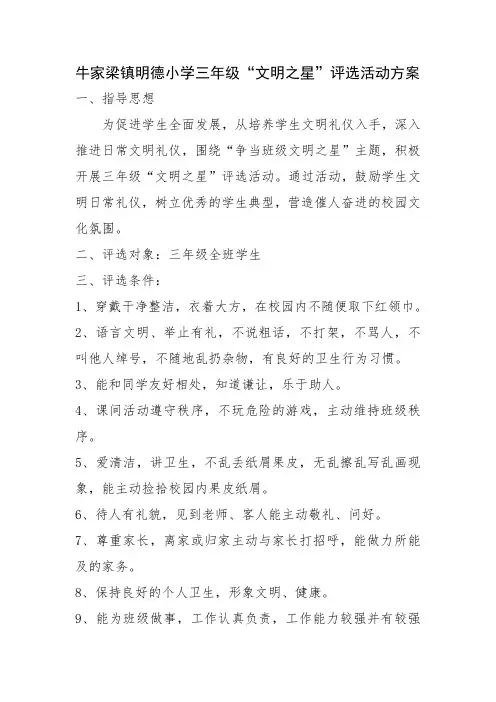 校园文明之星活动方案