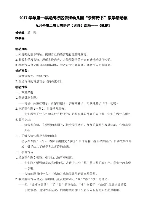 大班古诗《咏鹅》