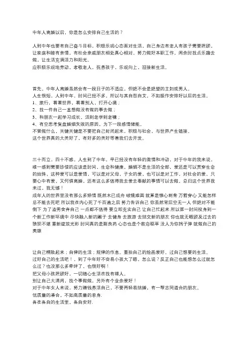中年人离婚以后,你是怎么安排自己生活的？