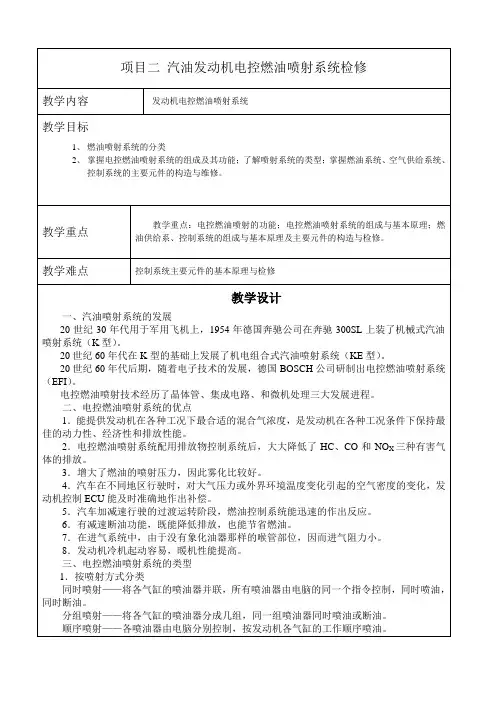 2发动机电控项目二教案