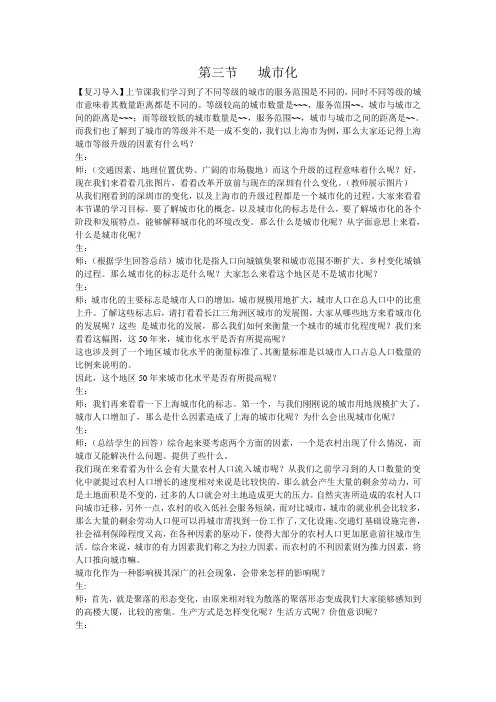 第三节   城市化第一课时教案