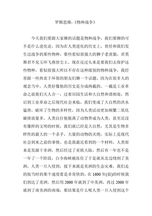 罗辑思维-《物种战争》