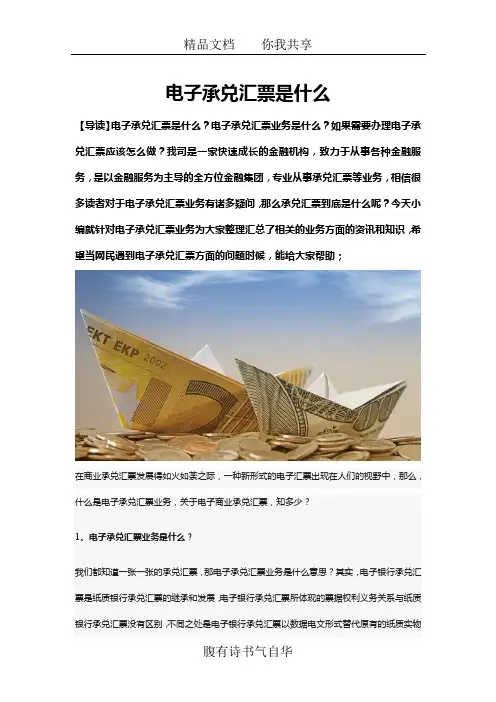 电子承兑汇票是什么