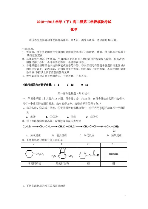 广东省实验中学高二化学下学期期末考试试题 理 新人教版