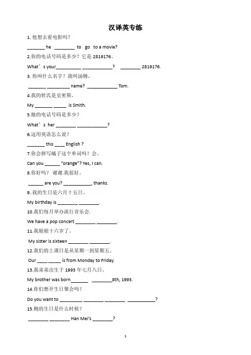 七上汉译英专练及答案1