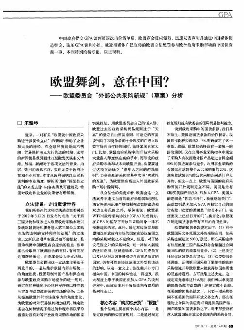 欧盟舞剑,意在中国？——欧盟委员会“外部公共采购新规”(草案)分析