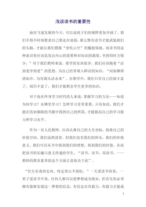 浅谈读书的重要性