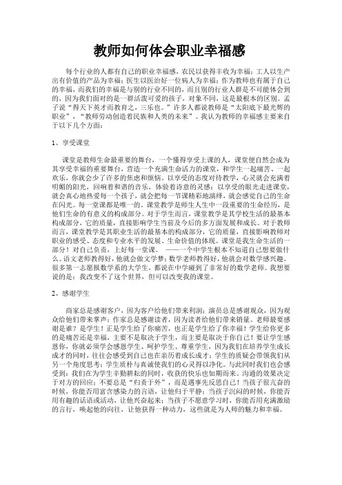 教师如何体会职业幸福感