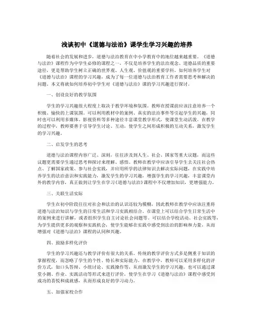 浅谈初中《道德与法治》课学生学习兴趣的培养 3
