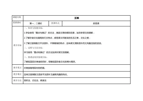 《五味》教案