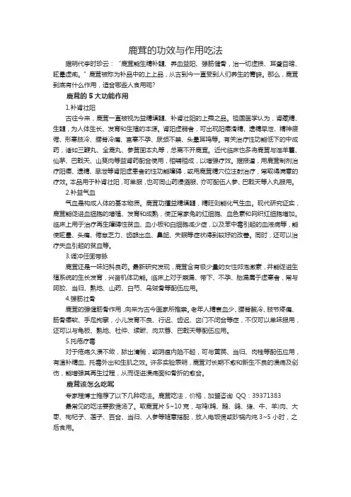 鹿茸的功效与作用吃法