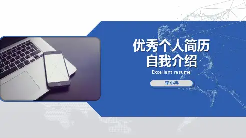 个人简历PPT