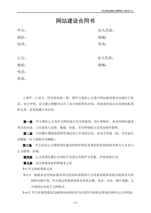网站建设合同书
