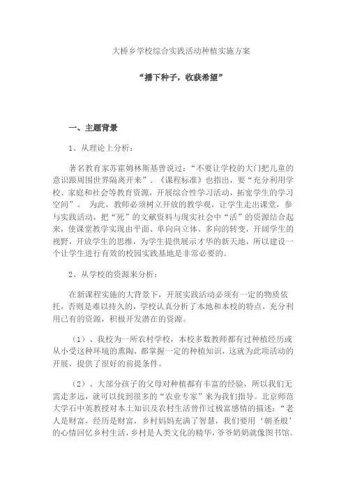 综合实践活动种植方案