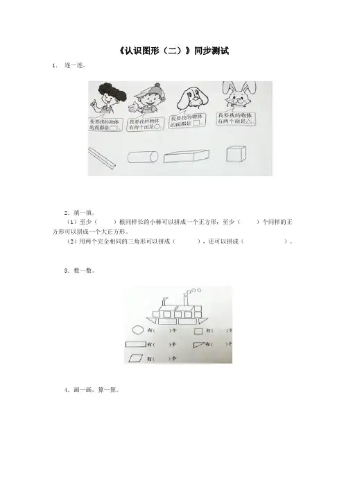 新人教版小学一年级下册数学第一单元《认识图形》同步练习2(含答案解析)