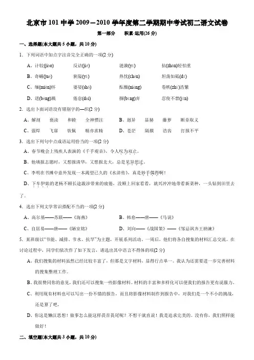 北京市101中学度第二学期期中考试初二语文试卷附答案