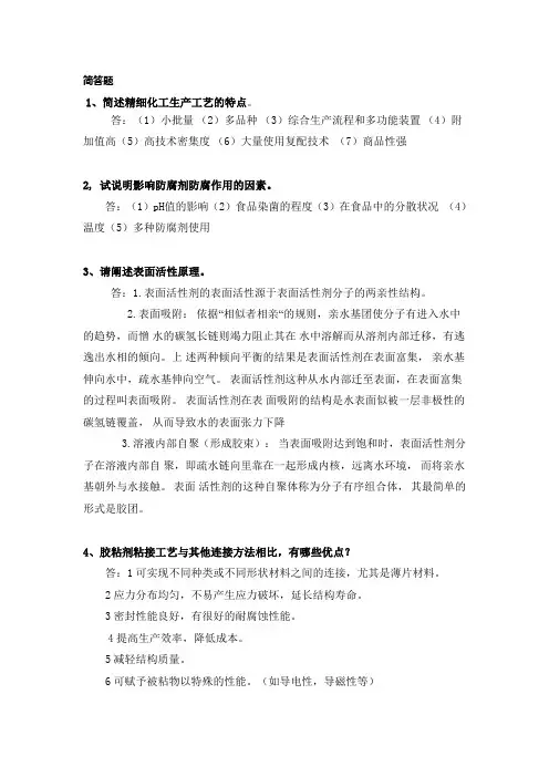 精细化工简答题