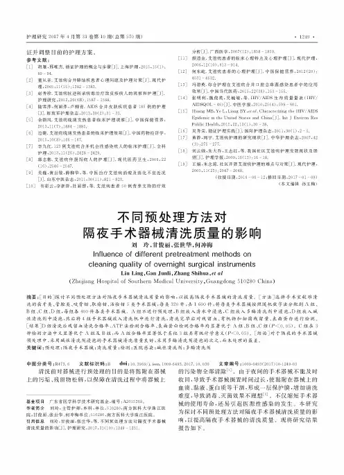 不同预处理方法对隔夜手术器械清洗质量的影响