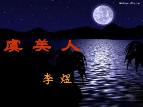 虞美人